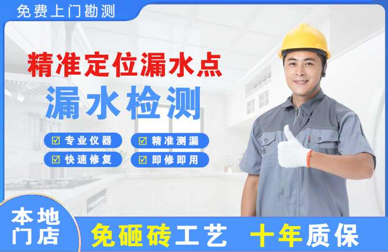 若羌精准测漏点