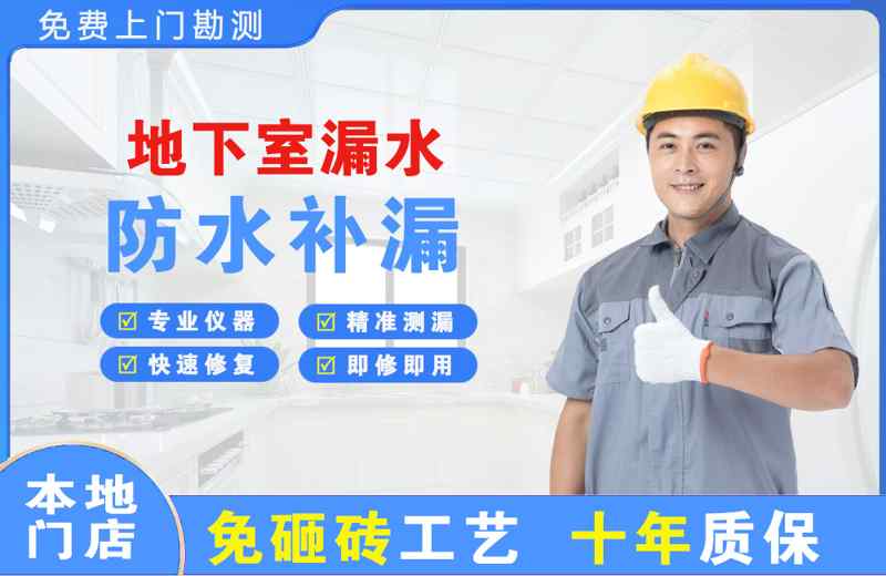 若羌地下室漏水维修