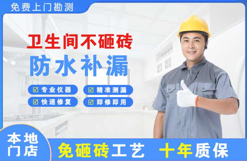 若羌卫生间不砸砖修补漏水